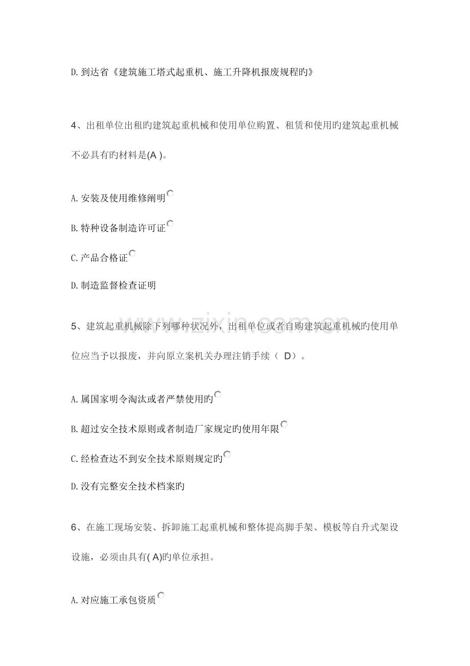 2023年建筑七大员机械员.docx_第2页