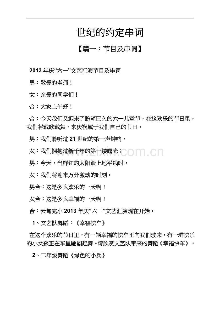 世纪的约定串词.docx_第2页