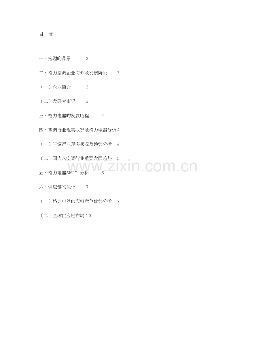 电器行业分析报告.doc_第1页