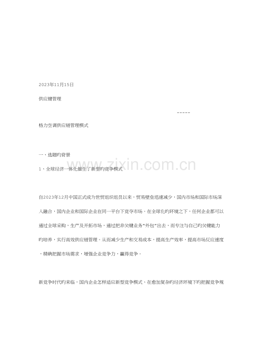 电器行业分析报告.doc_第2页