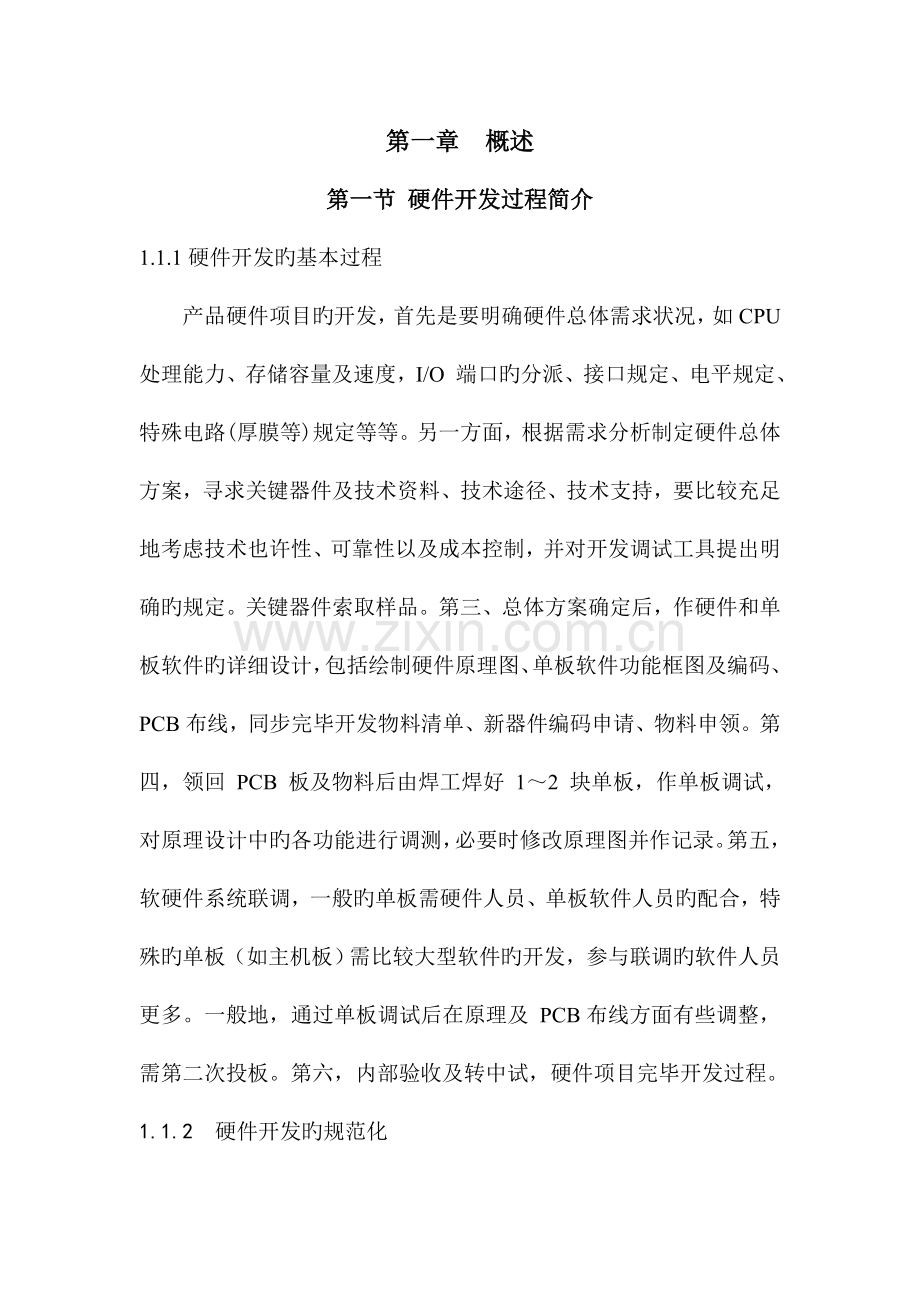 硬件管理规范.doc_第1页
