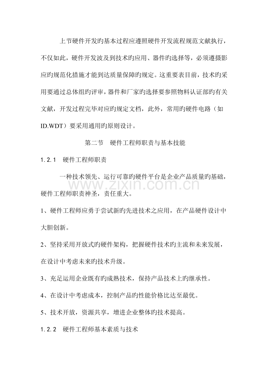 硬件管理规范.doc_第2页