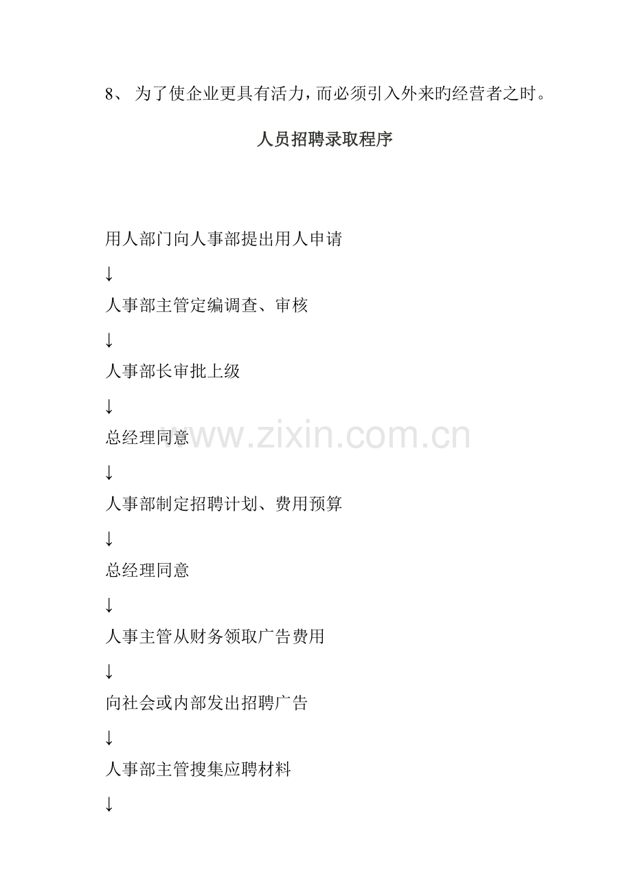 招聘计划与招聘策略.doc_第2页