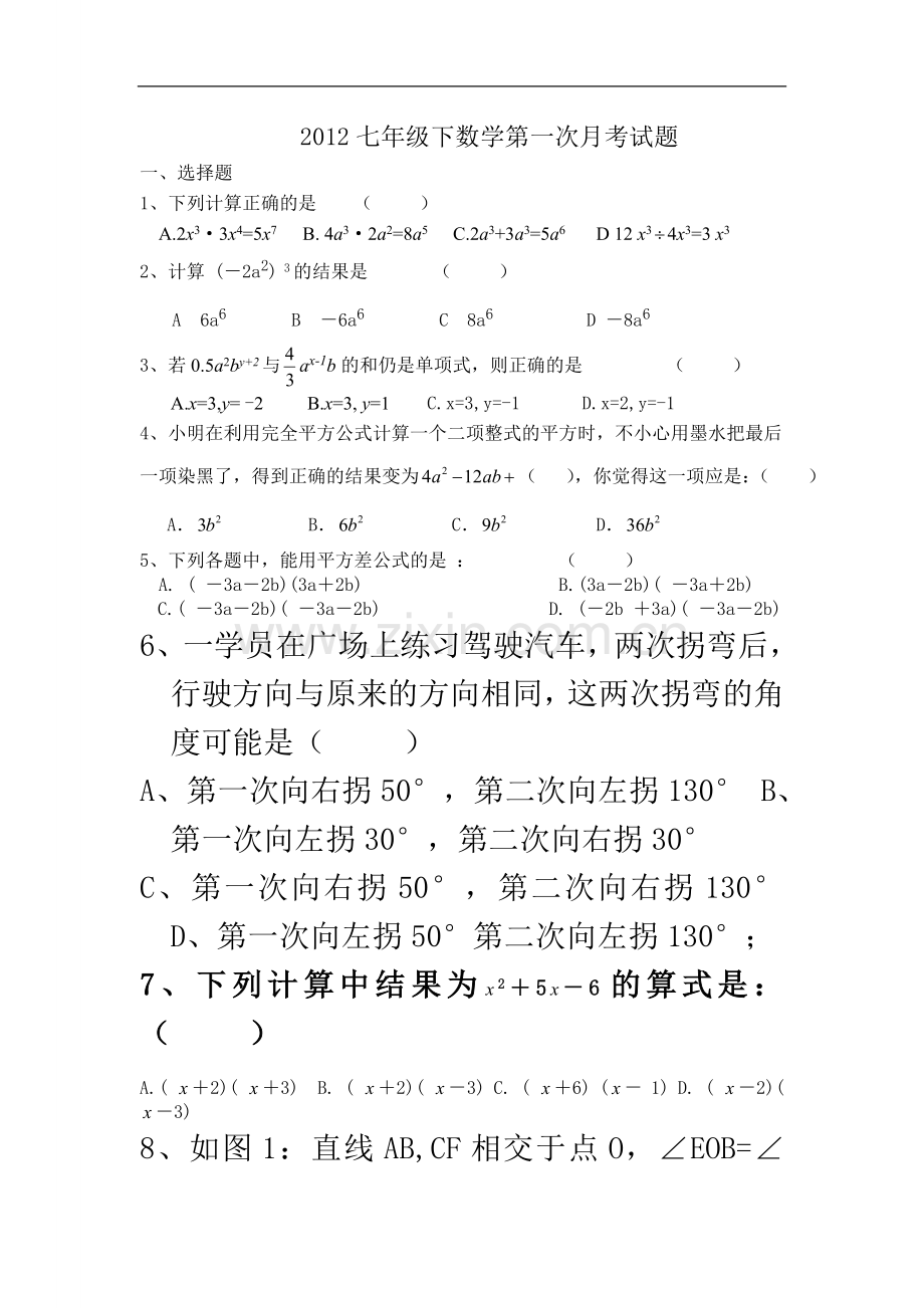 七年级下数学第一次月考经典试题.doc_第2页
