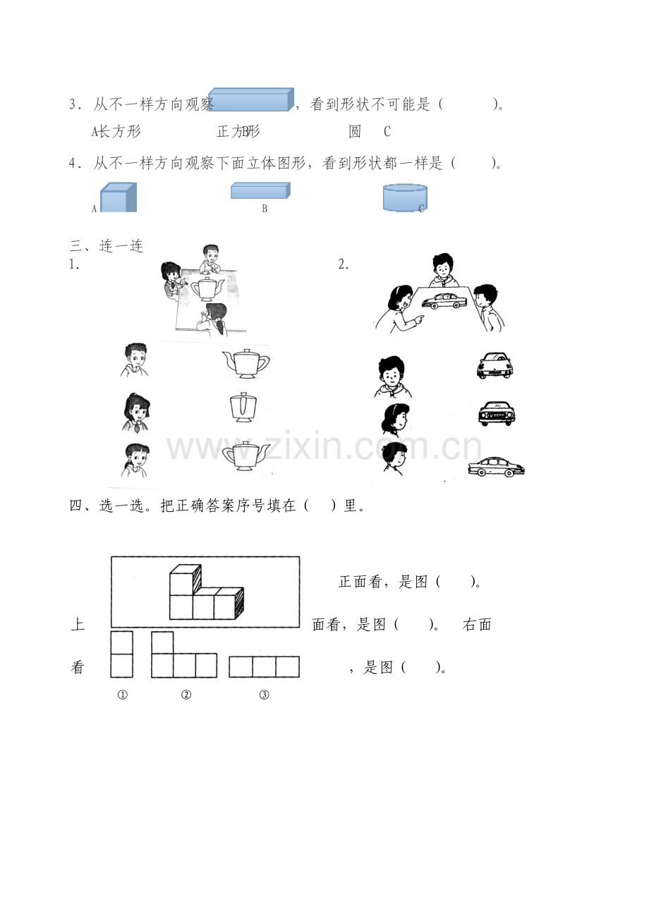 新人教版二年级数学上册观察物体练习题.doc_第2页