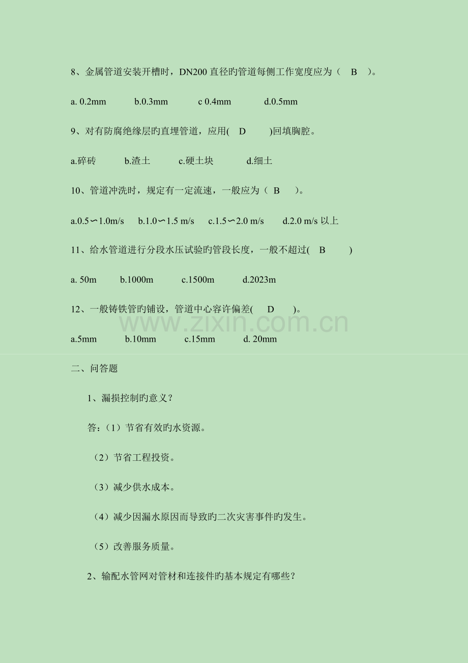 2023年供水管道工题库.docx_第2页