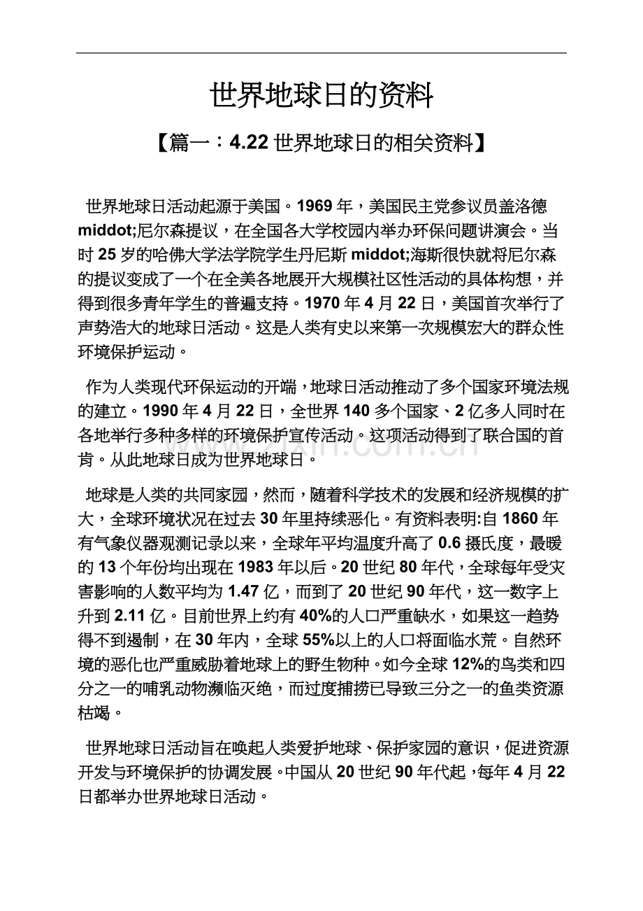 世界地球日的资料.docx_第2页