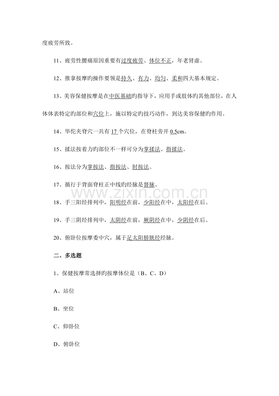 保健按摩试题集.doc_第2页