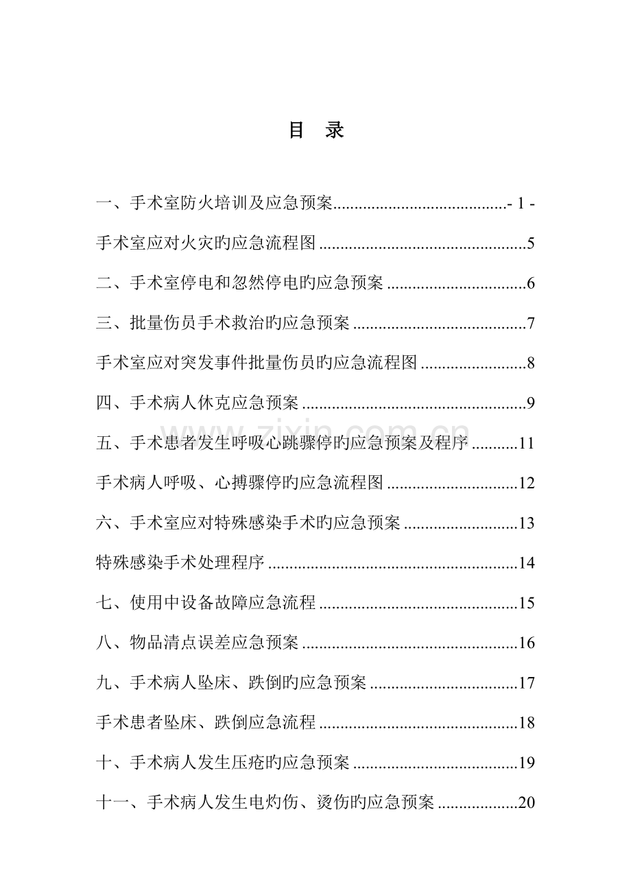应急预案手术室应急预案.doc_第2页