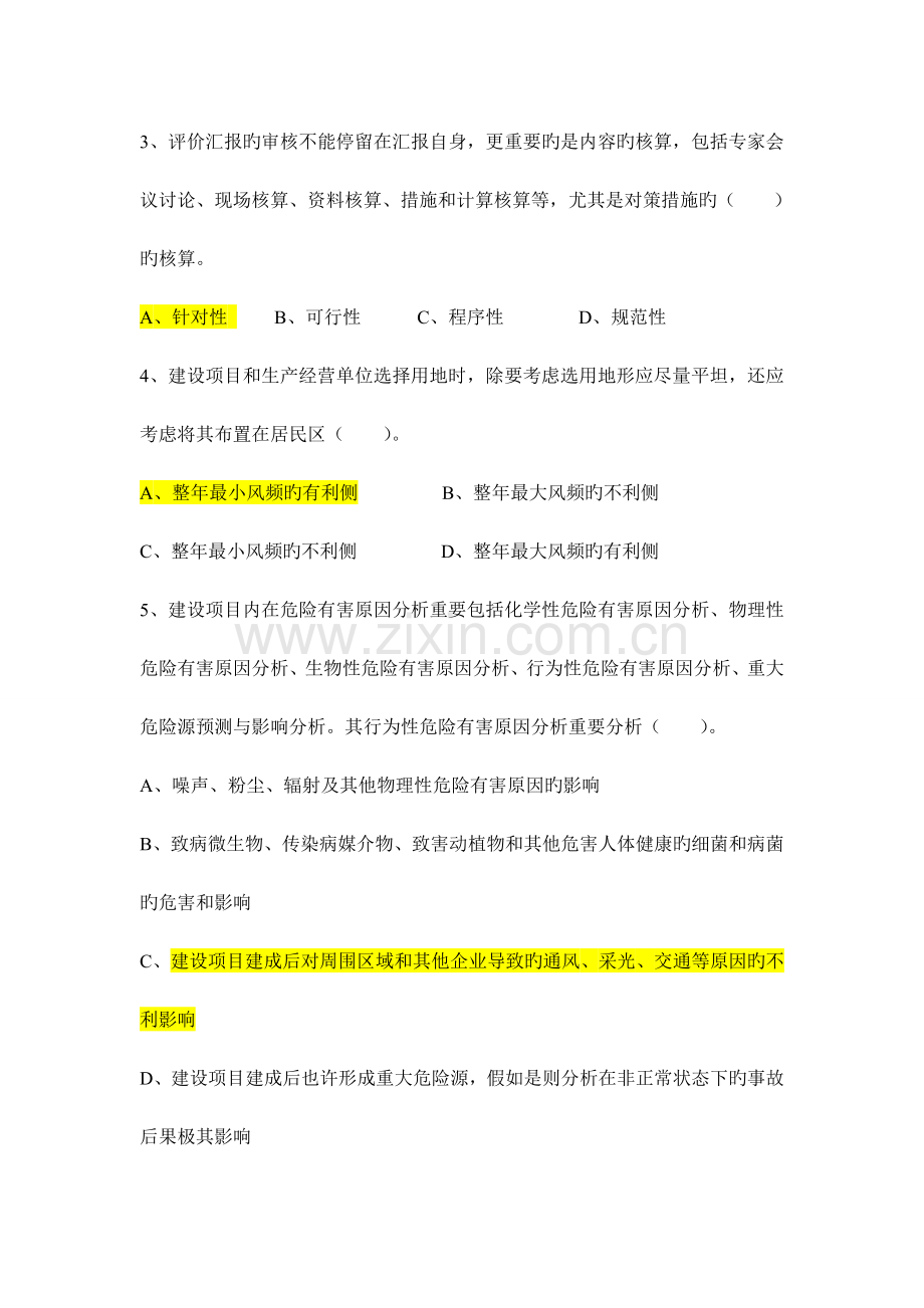 2023年安全评价师理论知识C试卷.doc_第2页