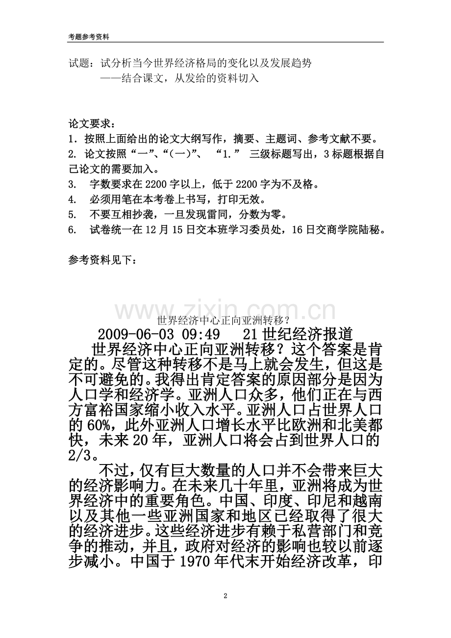 世界经济中心正向亚洲转移.doc_第2页