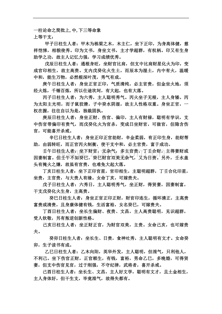 一柱论命之简批上中-下三等命象.docx_第2页