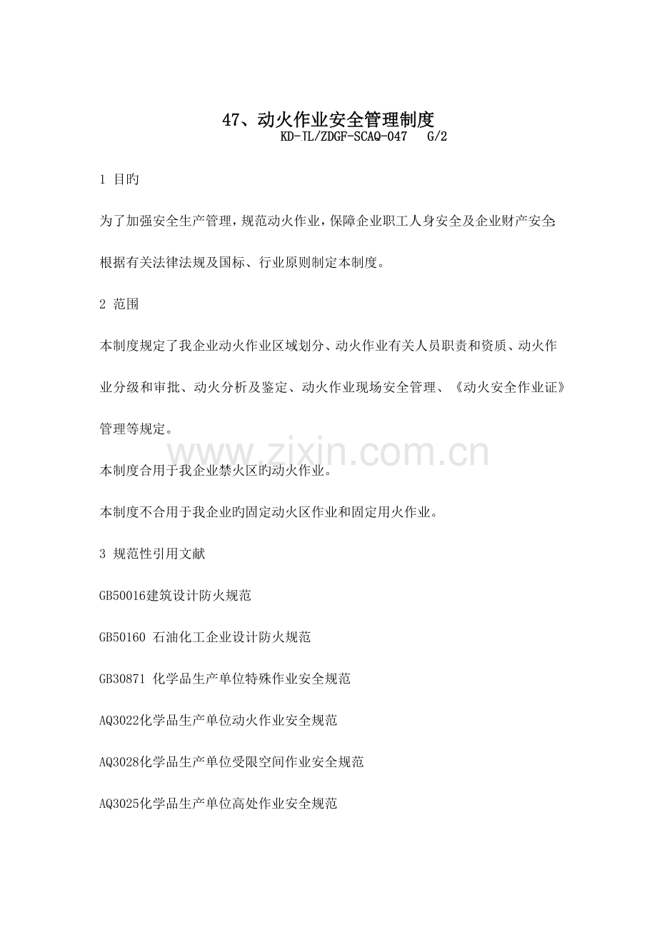 动火管理制度.docx_第1页