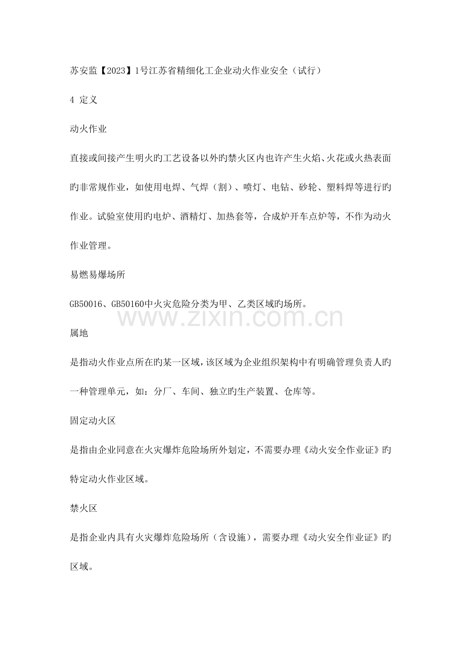 动火管理制度.docx_第2页