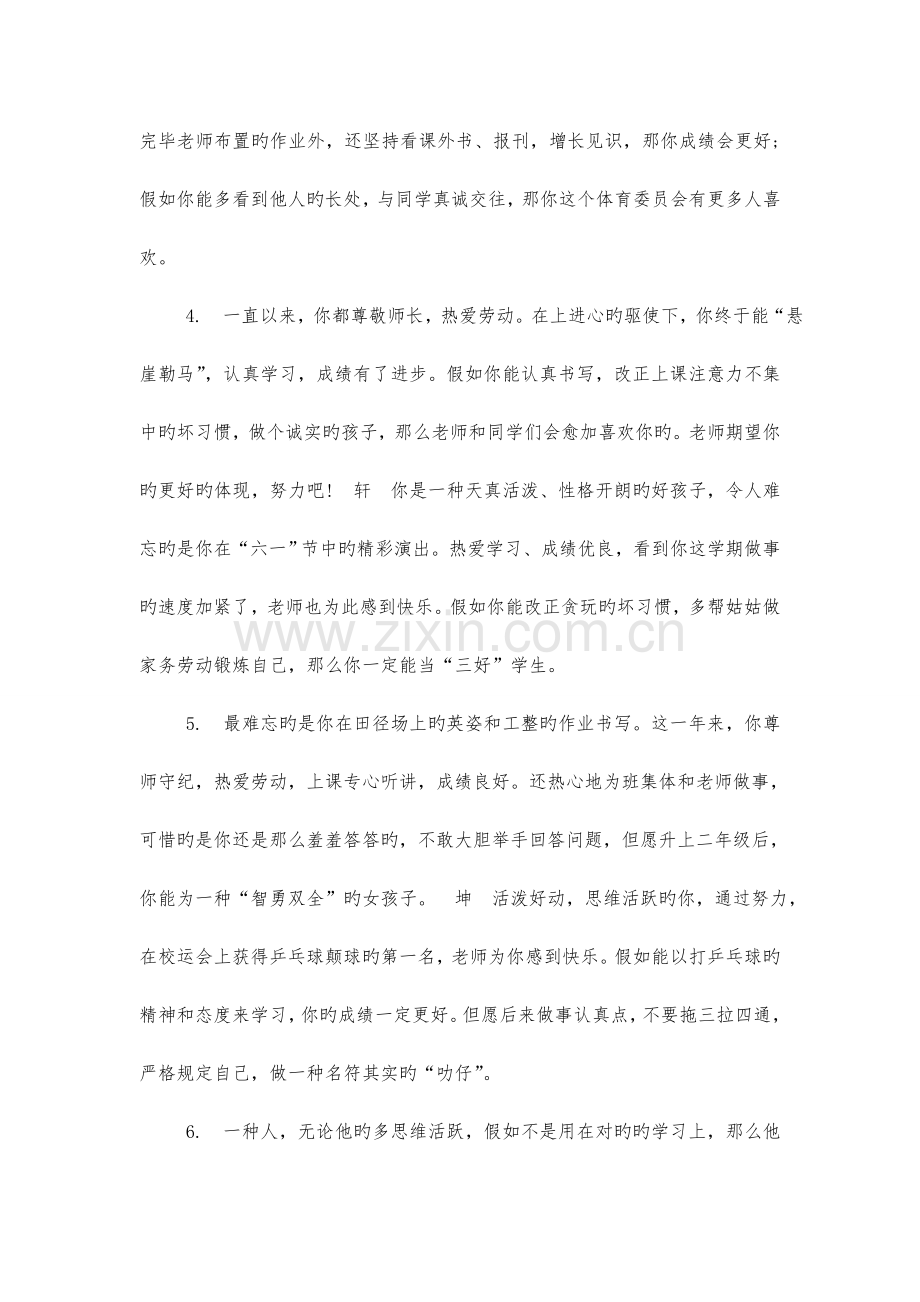 学生评语大全.doc_第2页