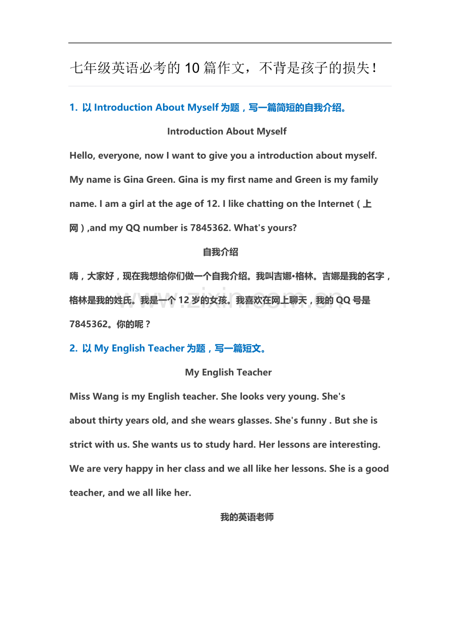 七年级英语必考的10篇作文.doc_第2页