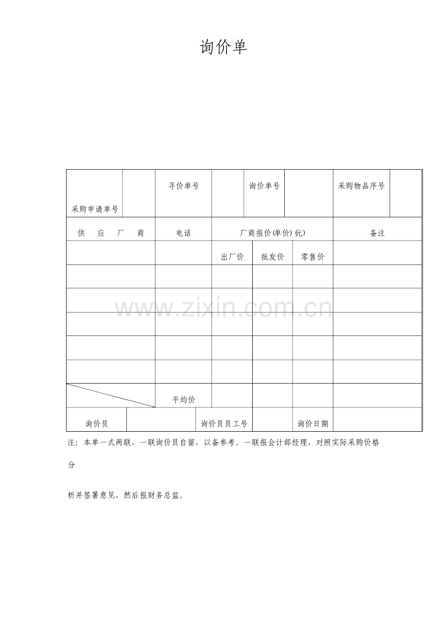 询价单新版.doc_第1页