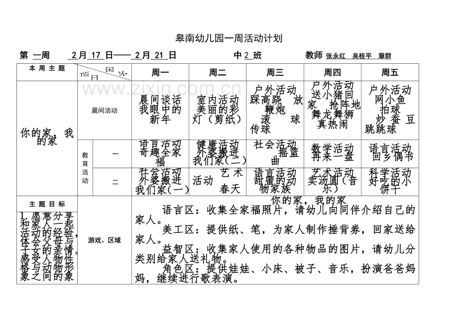 中(2)班第一周计划.doc_第2页
