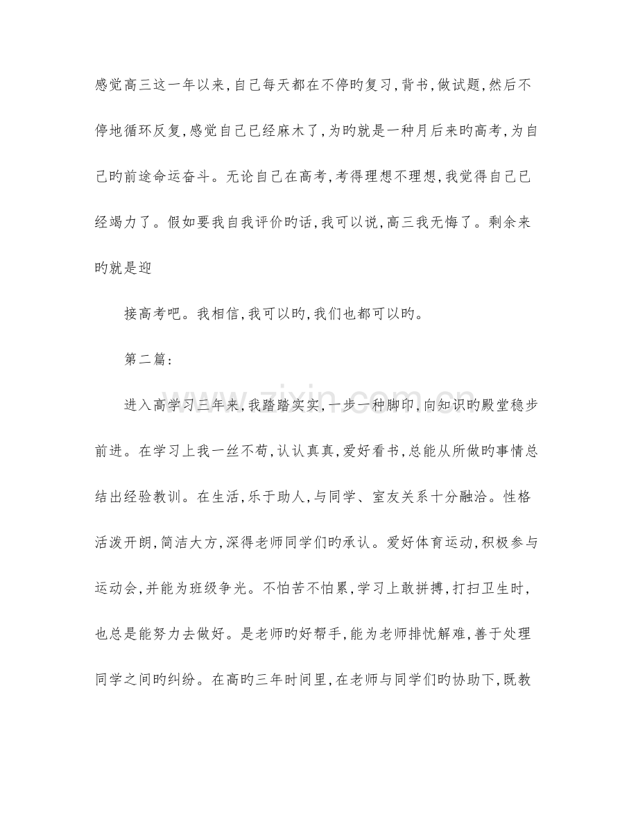 高三学生自我评价.doc_第2页