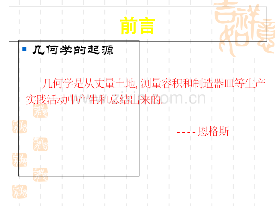 A1从欧氏几何到解析几何(第一次课).ppt_第1页