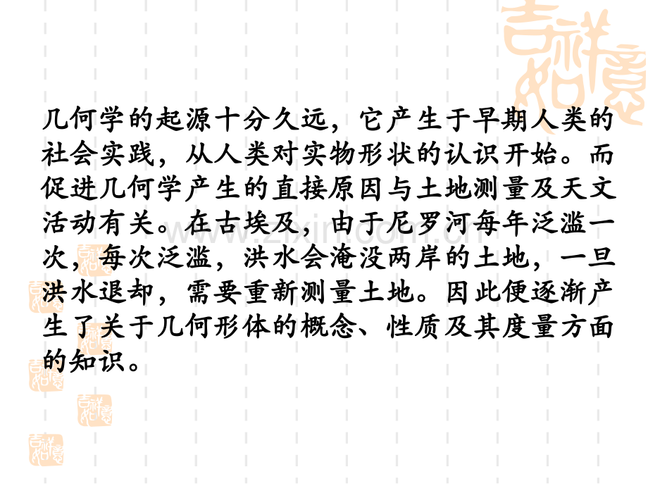 A1从欧氏几何到解析几何(第一次课).ppt_第2页