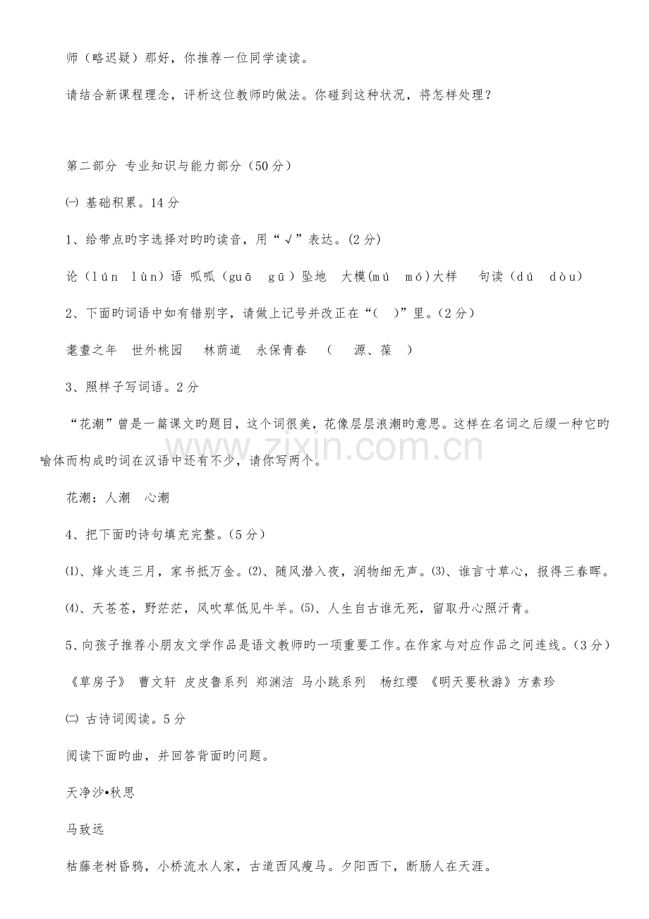 2023年小学语文教师招考专业知识.docx_第2页