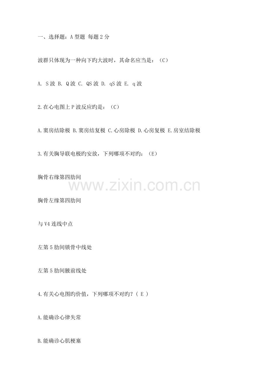 心电图考试题.docx_第1页