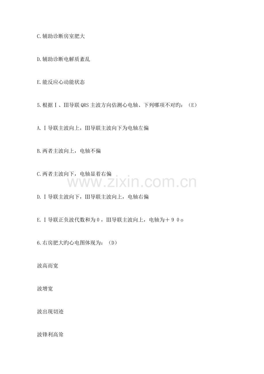 心电图考试题.docx_第2页