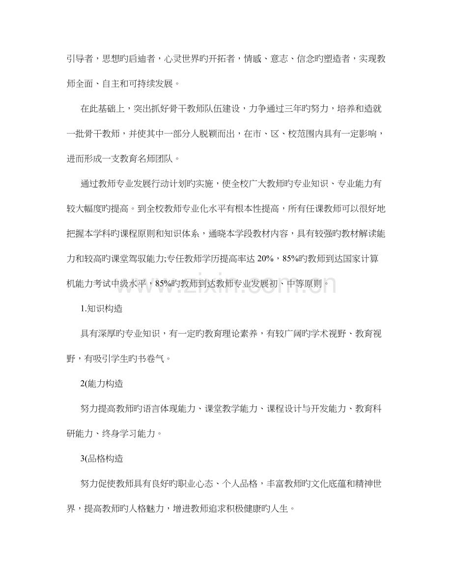 学校教师专业发展规划实施方案实施计划书.doc_第2页