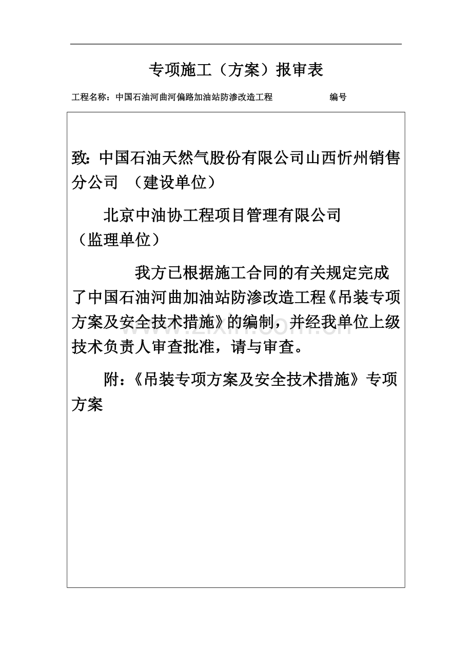 专项施工方案吊装.docx_第2页