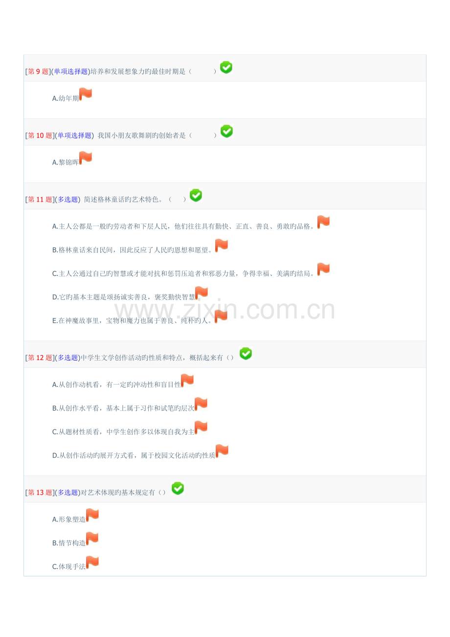 幼儿园文学.doc_第2页