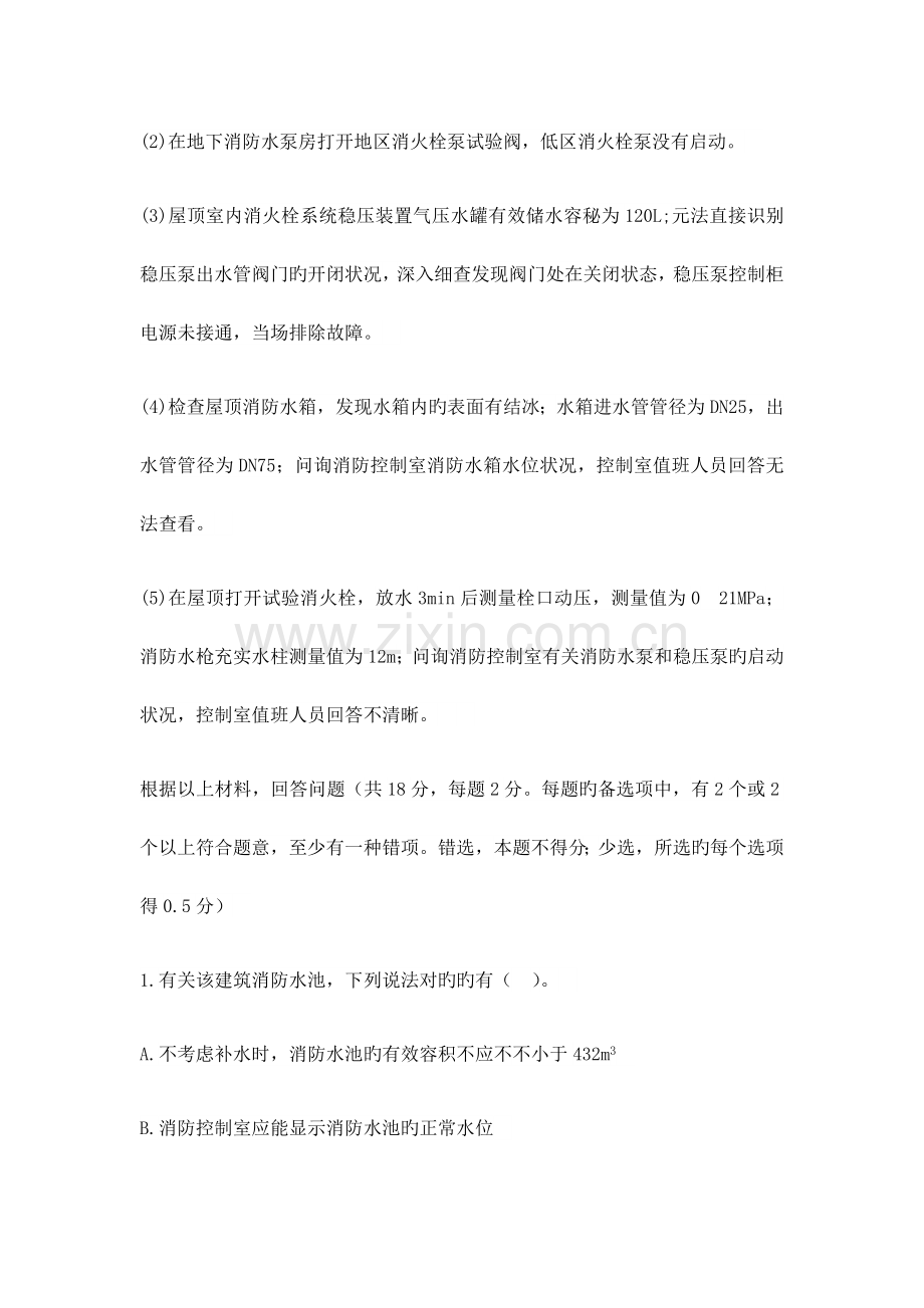 2023年消防工程师消防安全案例分析真题及答案.docx_第2页