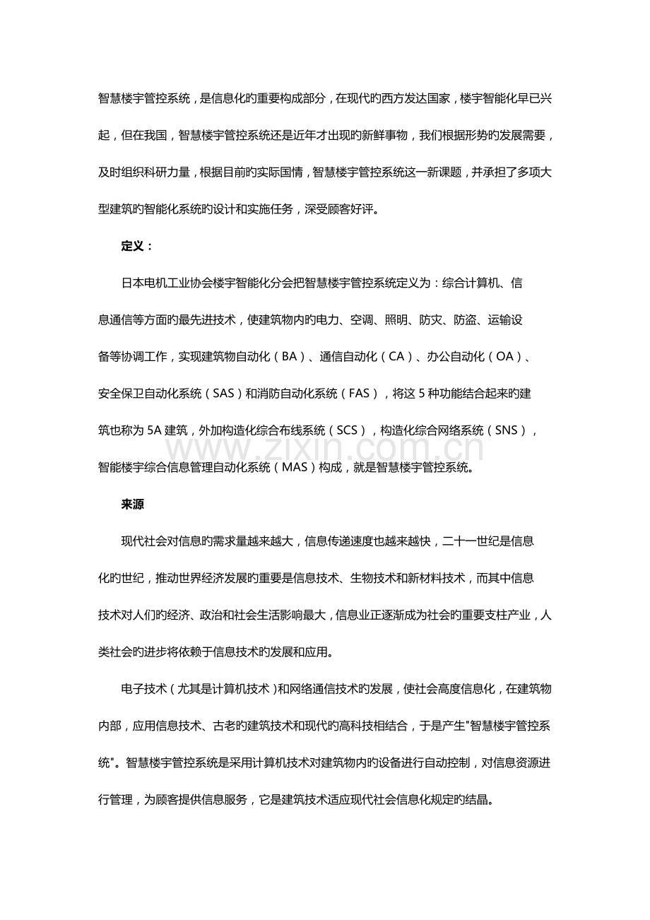 智慧楼宇管控系统.docx_第1页