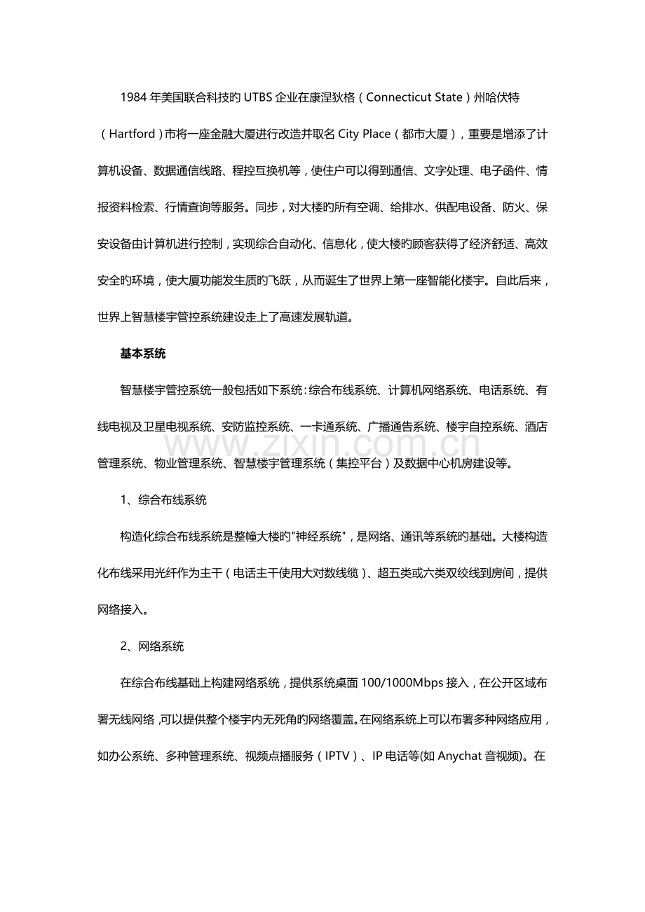 智慧楼宇管控系统.docx_第2页