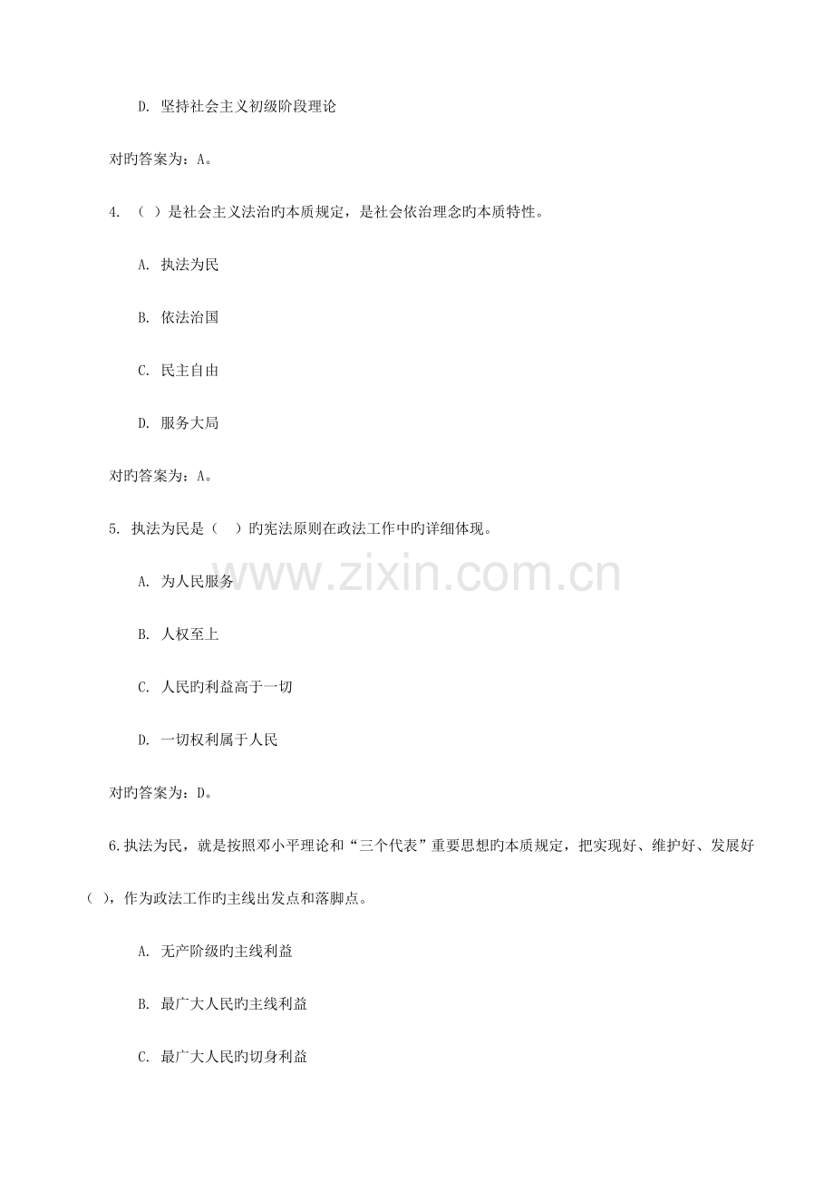 2023年公安局辅警招聘考试题库综合理论知识含政治理论法律法规公安工作基本知识.doc_第2页