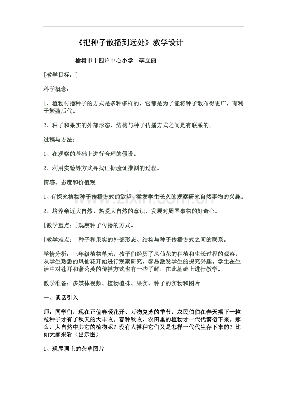 一把种子散播到远处教学设计.doc_第2页