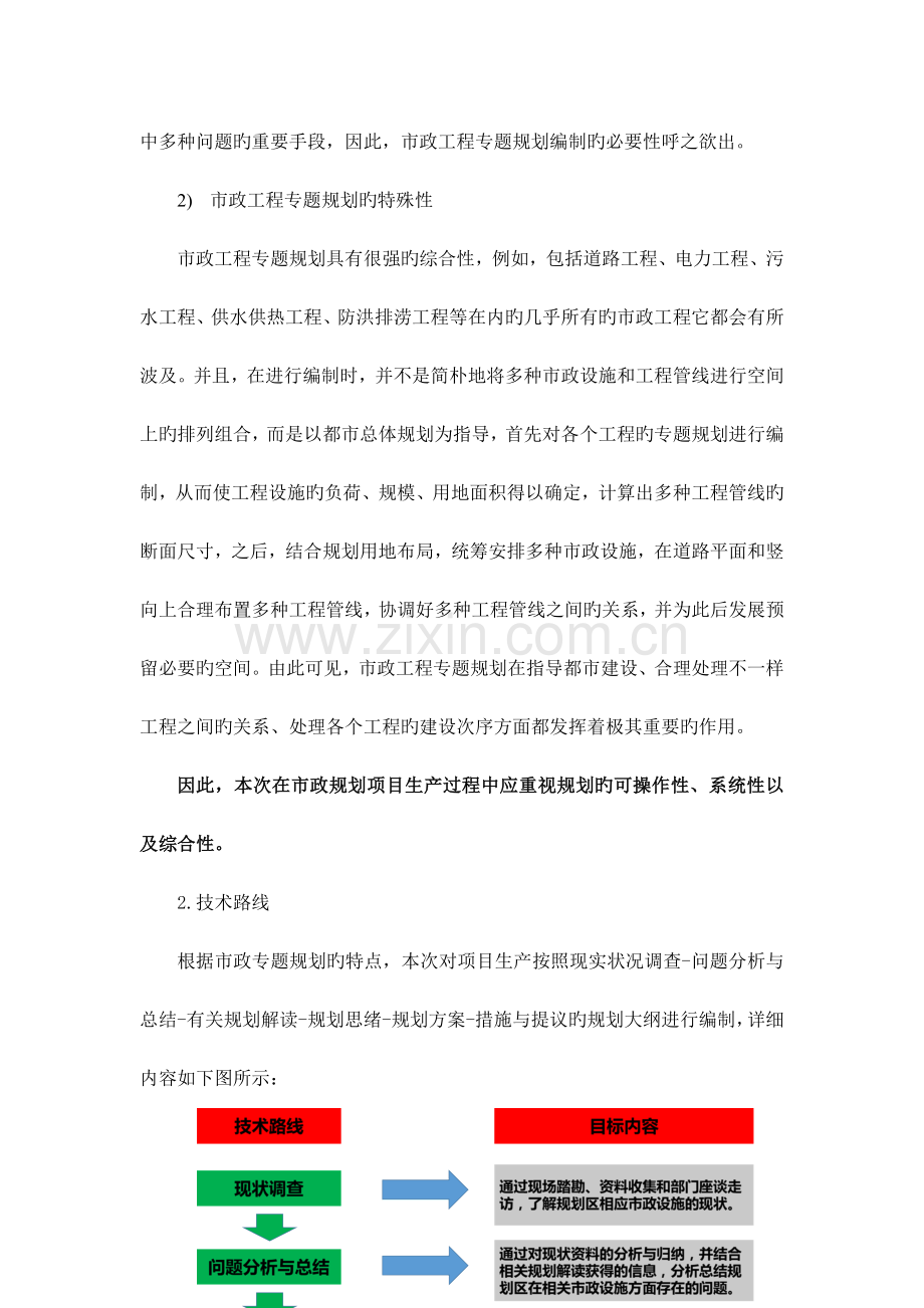 市政工程专项规划投标模版技术标.docx_第2页