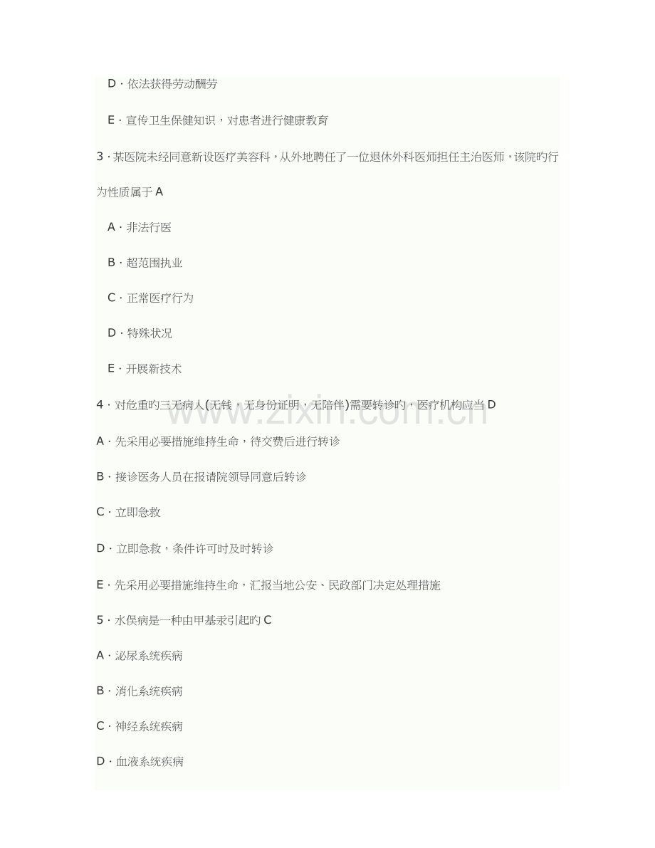 2023年临床执业助理医师考试笔试试题及答案.docx_第2页