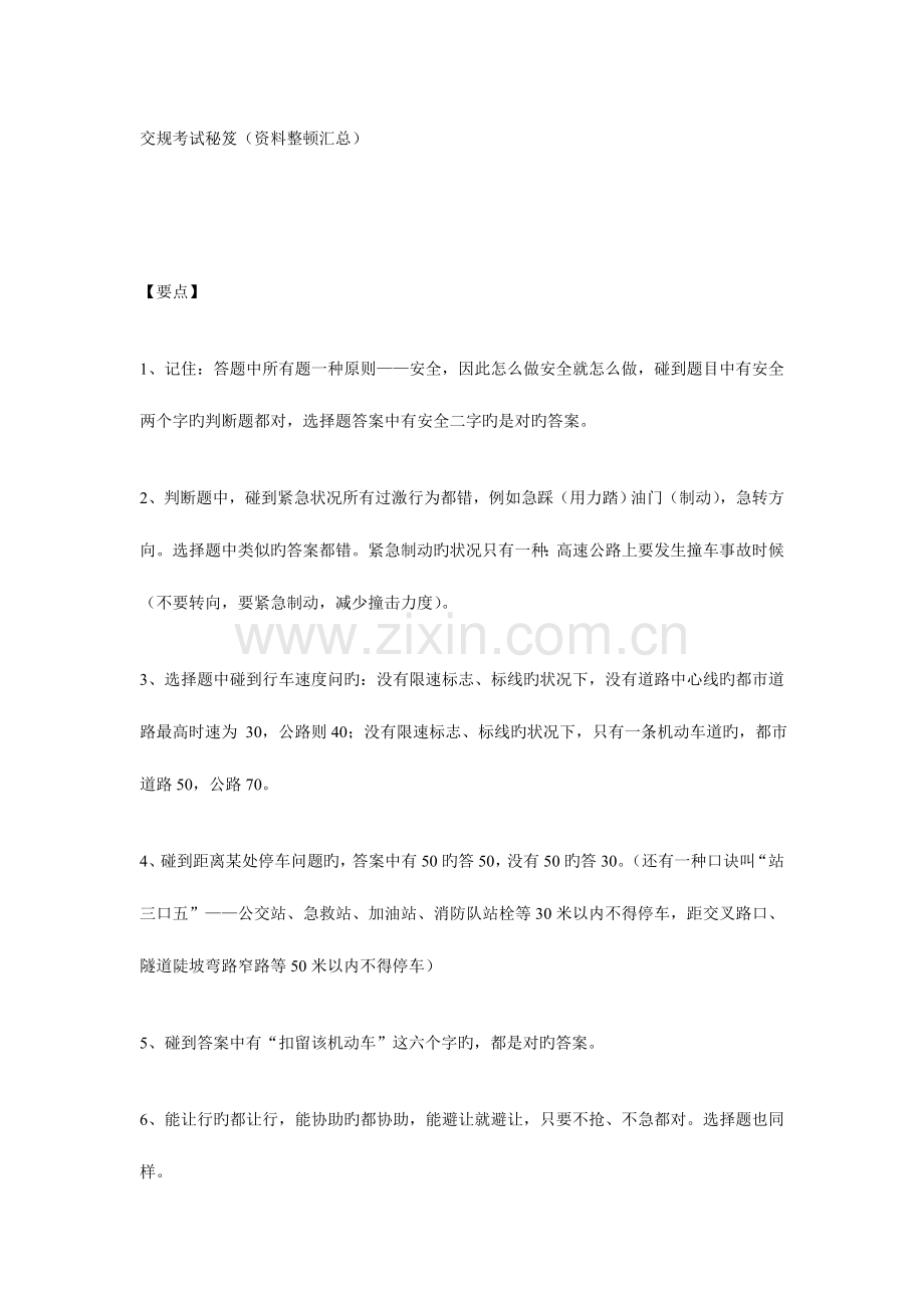 2023年交规考试秘笈.doc_第1页