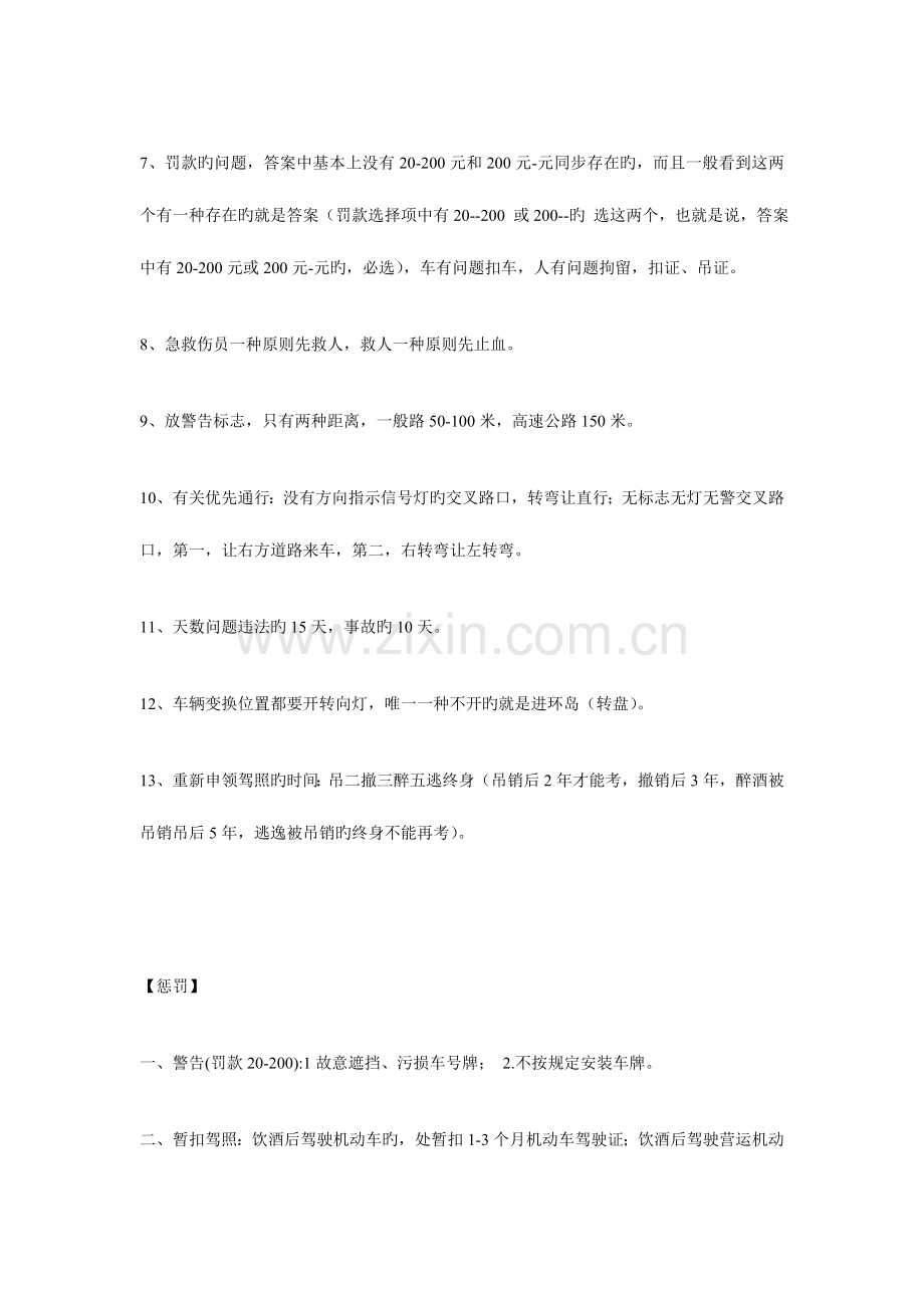 2023年交规考试秘笈.doc_第2页