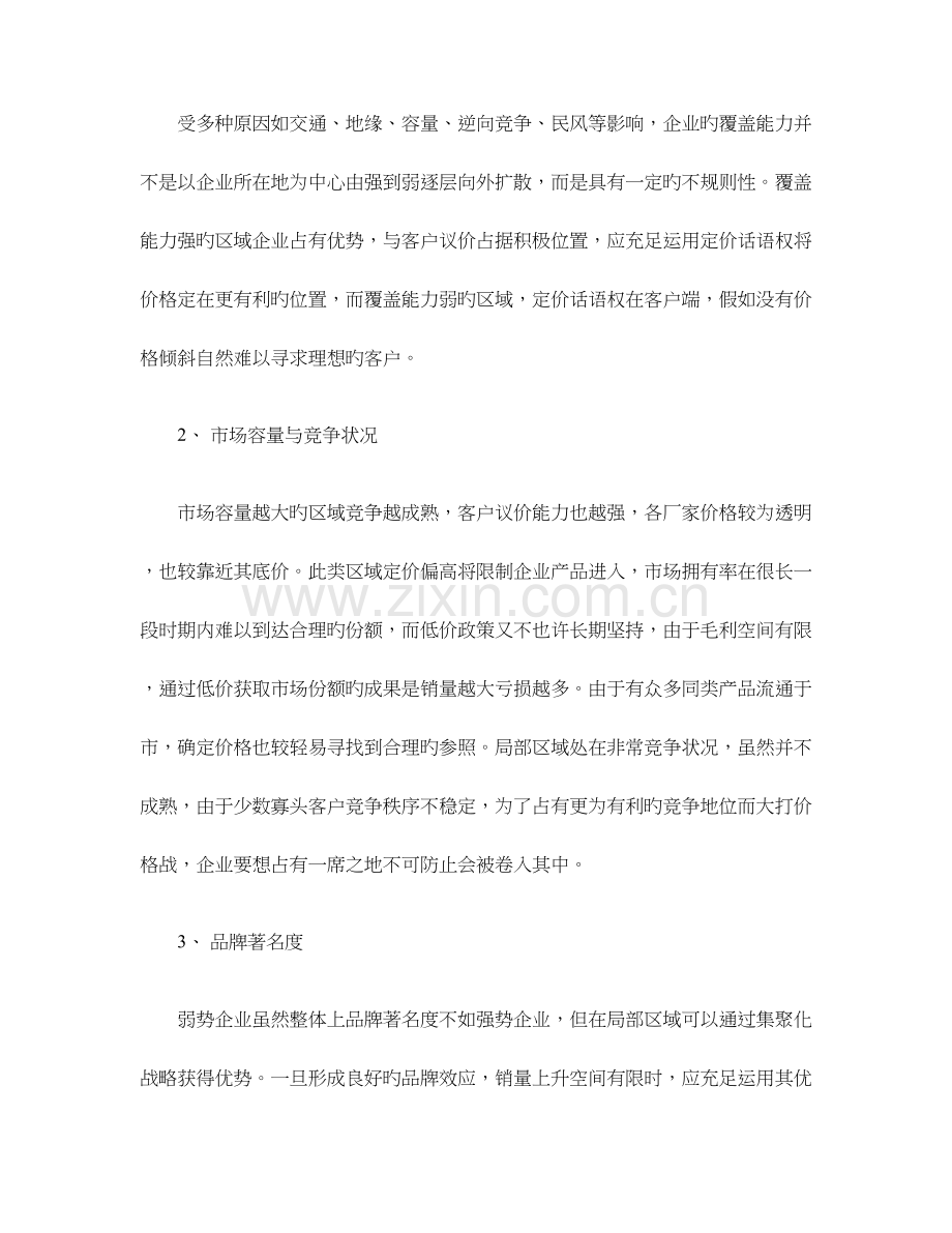 2023年价格政策制定及价格体系建立重点.doc_第2页
