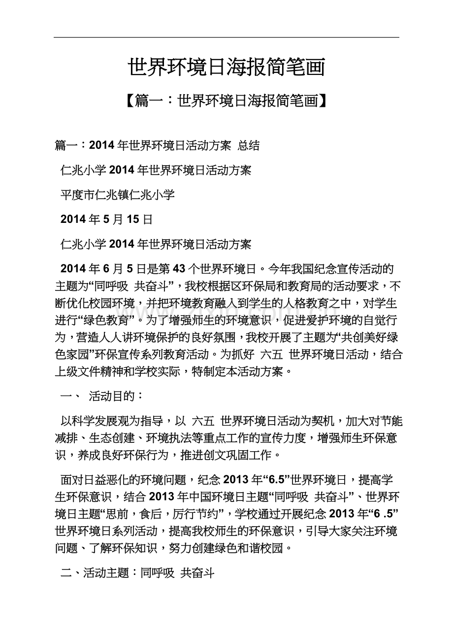 世界环境日海报简笔画.docx_第2页