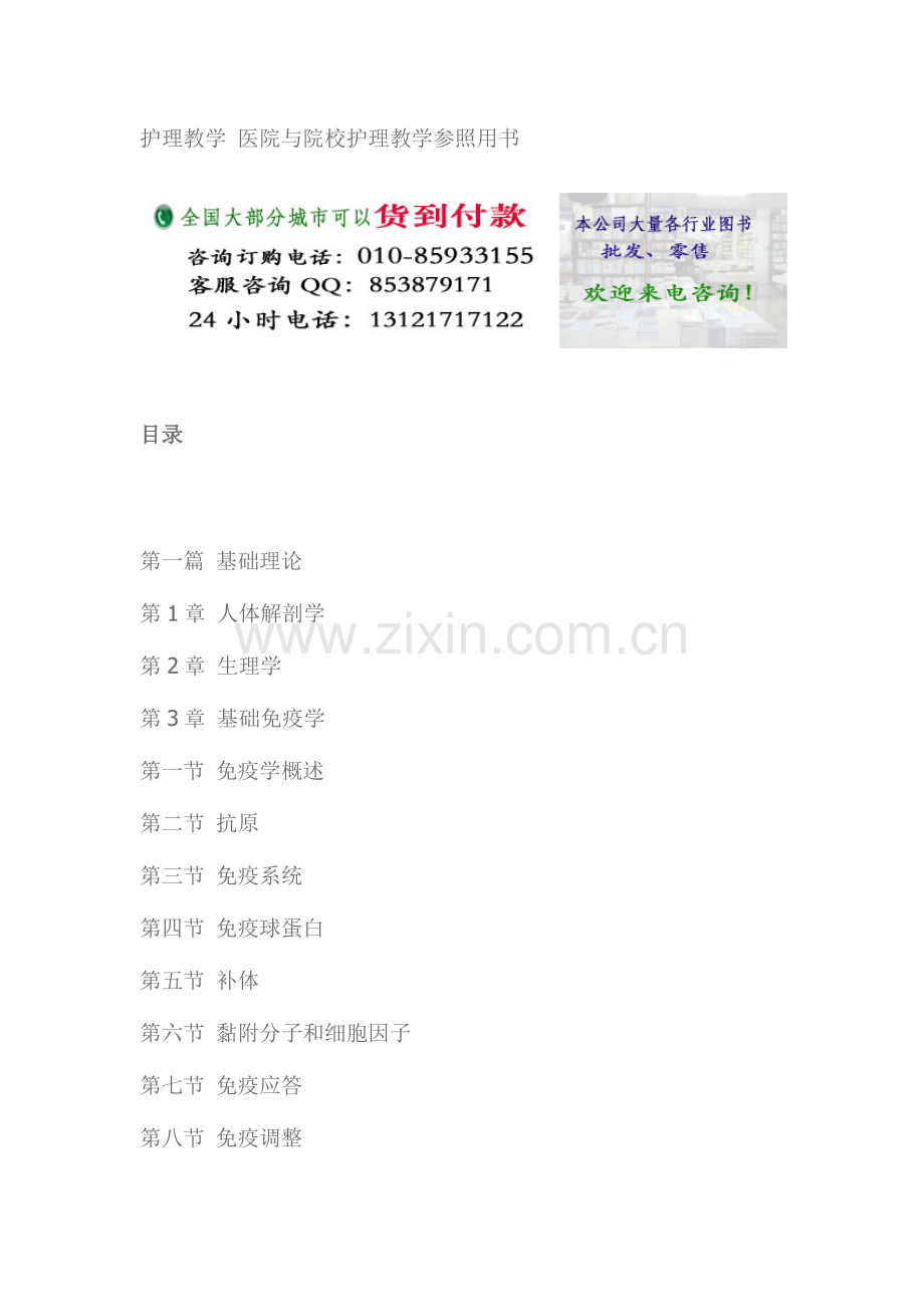 2023年护士三基训练与考试.docx_第2页