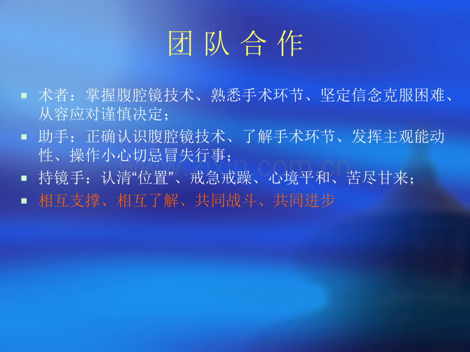 腹腔镜结肠手术技巧讲义.pptx_第2页