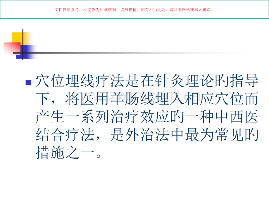 埋线减肥讲义课件.pptx_第1页