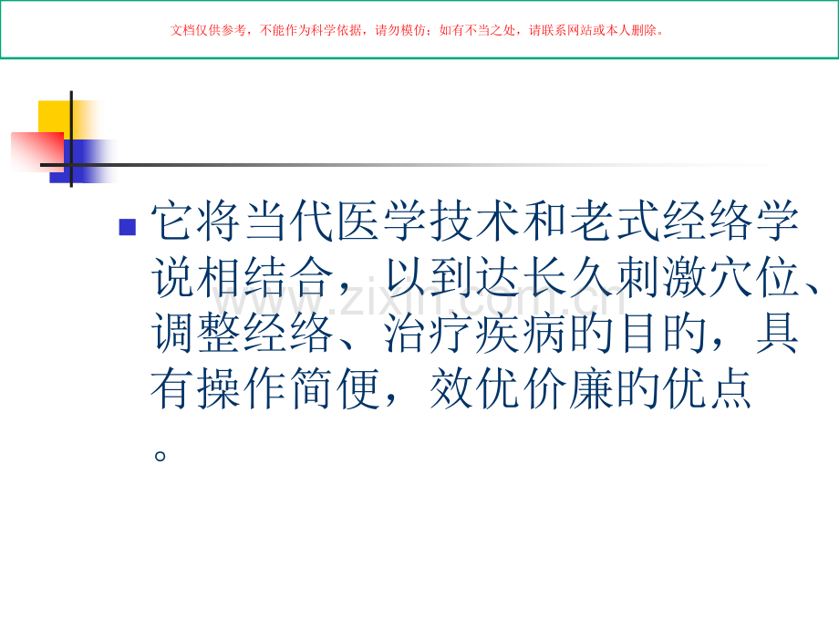 埋线减肥讲义课件.pptx_第2页