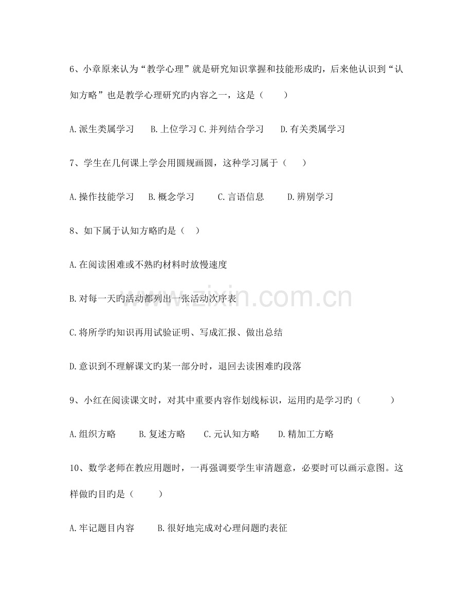 2023年昆明市经开区教师招聘考试教育心理学试卷.docx_第2页