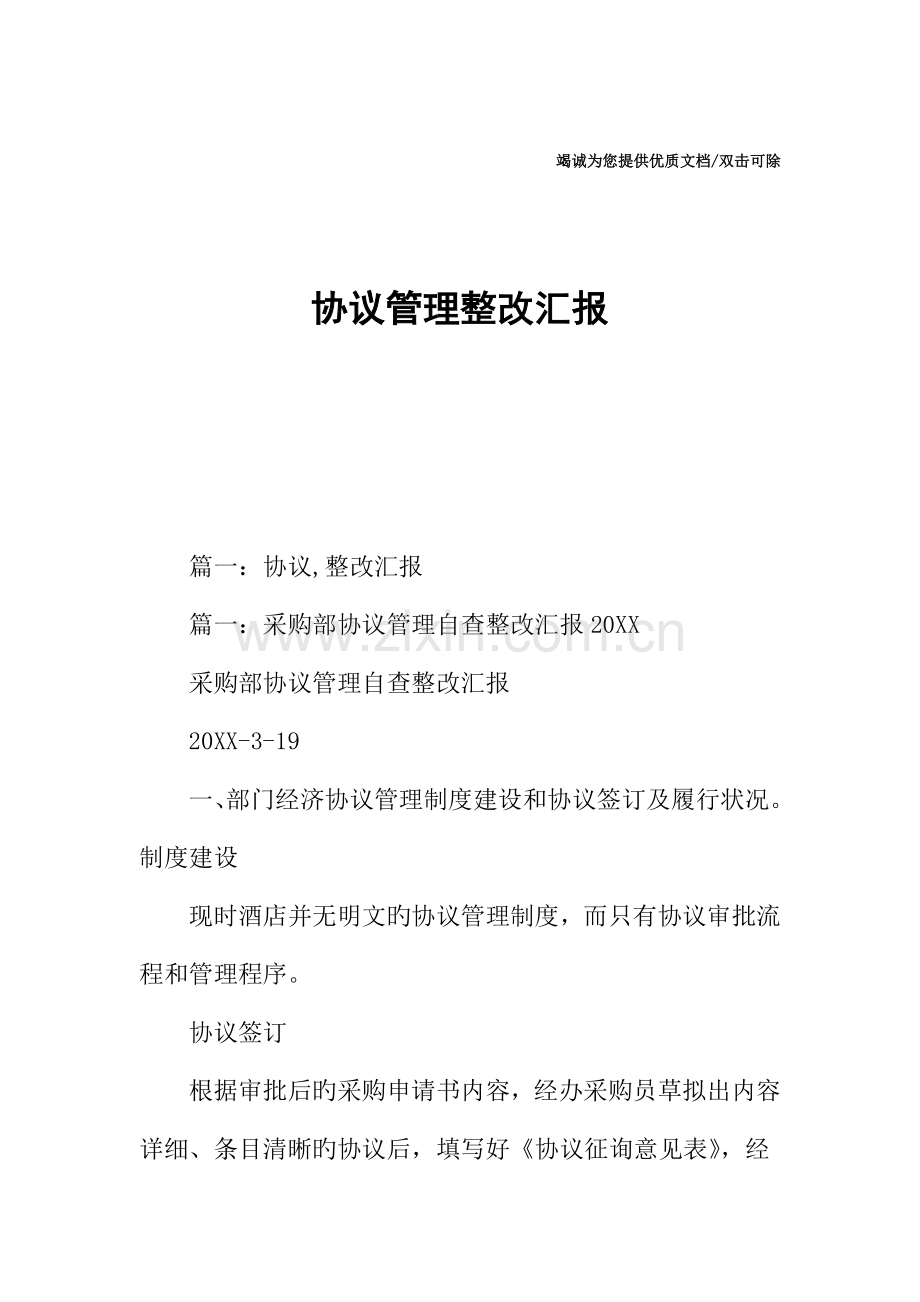 合同管理整改报告.docx_第1页
