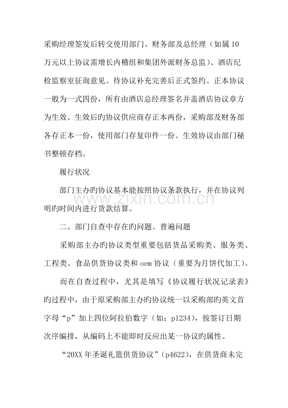 合同管理整改报告.docx_第2页