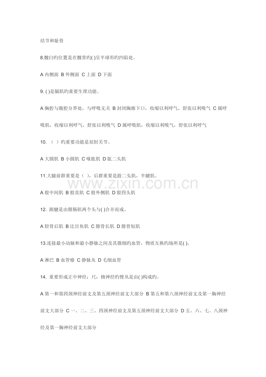 中医按摩保健试题.doc_第2页